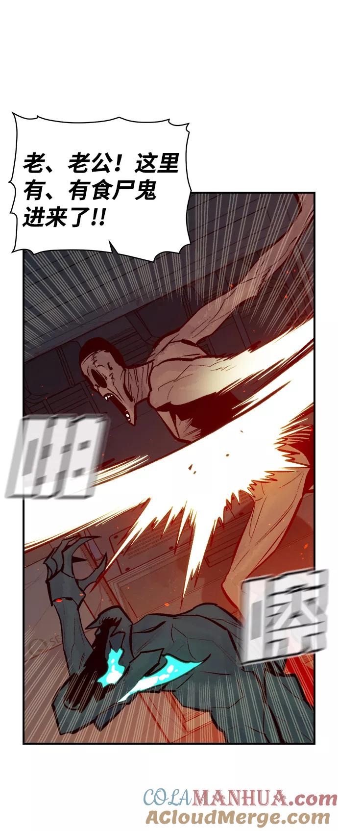 死灵法师：亡灵支配者 [第70话] Y街站，丧尸生存战（4） 第46页