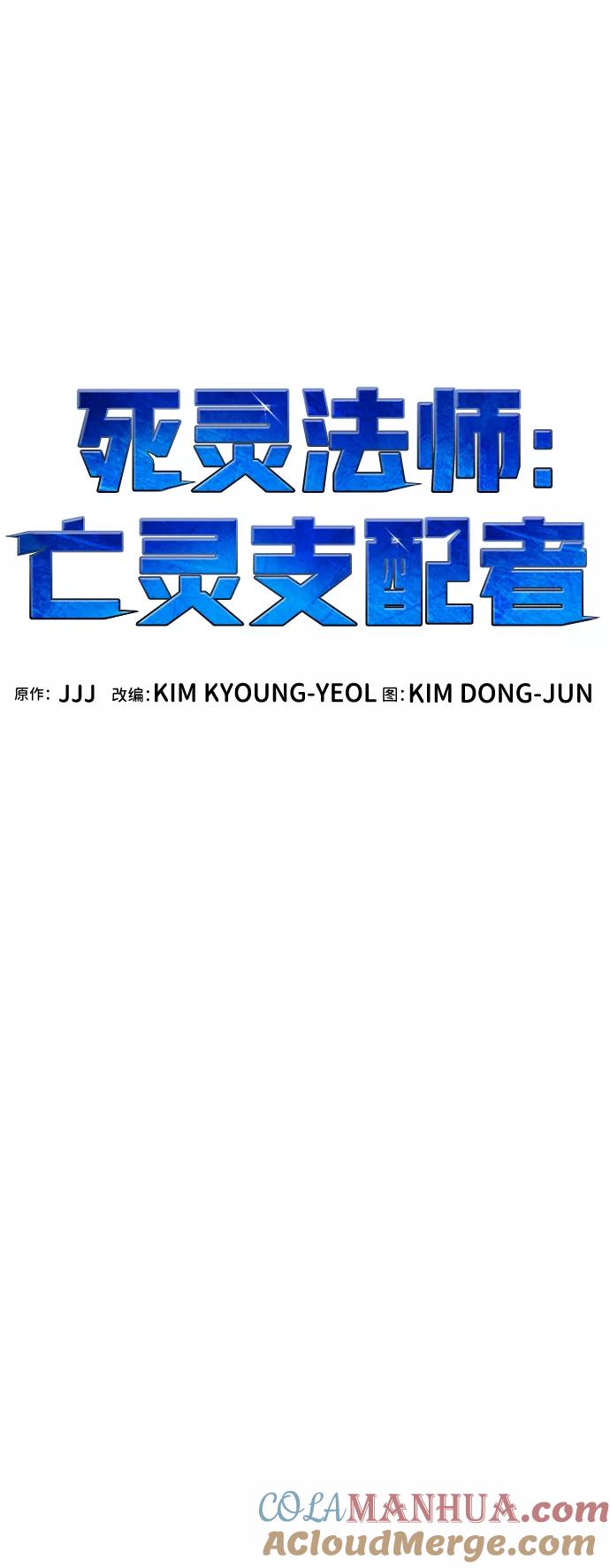 死灵法师：亡灵支配者 [第70话] Y街站，丧尸生存战（4） 第70页