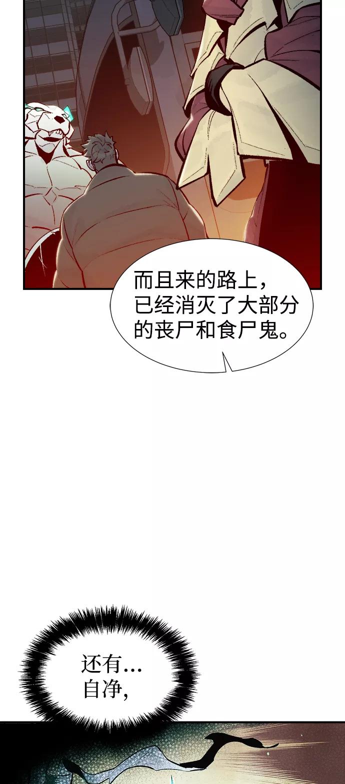 死灵法师：亡灵支配者 [第71话] Y街站地下的秘密设施（1） 第63页