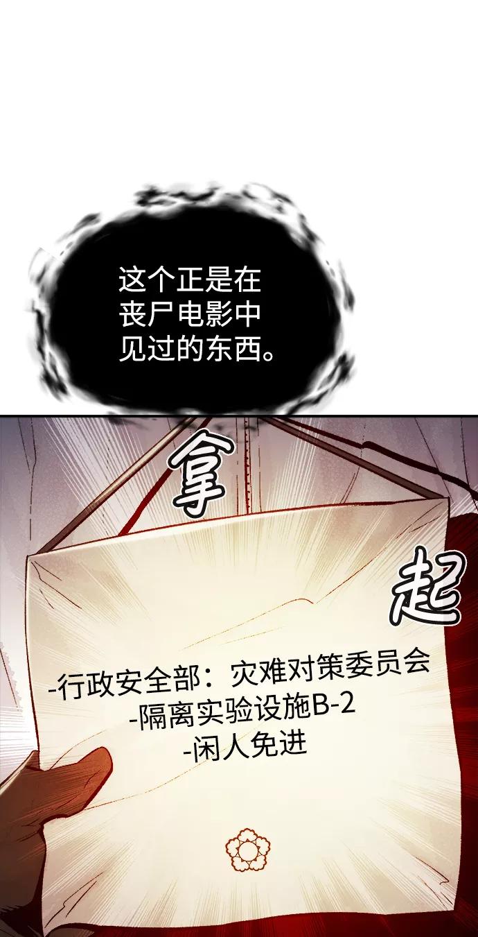 死灵法师：亡灵支配者 [第71话] Y街站地下的秘密设施（1） 第68页