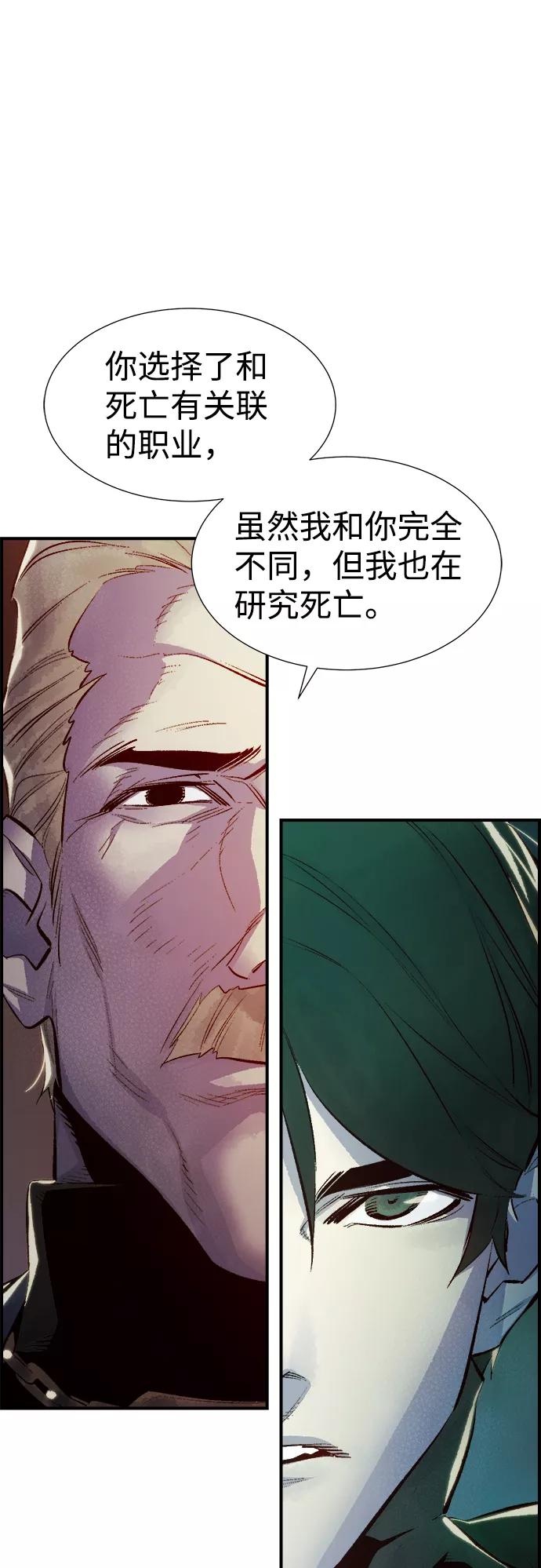 死灵法师：亡灵支配者 [第71话] Y街站地下的秘密设施（1） 第84页