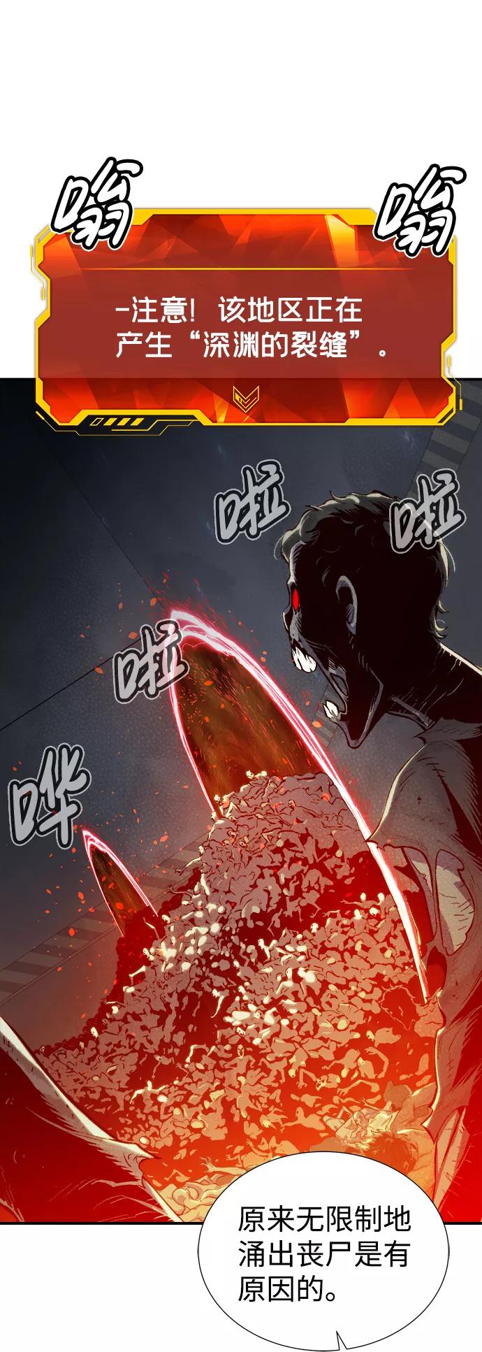 死灵法师：亡灵支配者 [第71话] Y街站地下的秘密设施（1） 第77页