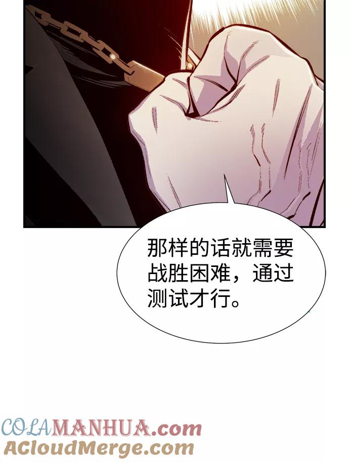 死灵法师：亡灵支配者 [第71话] Y街站地下的秘密设施（1） 第88页