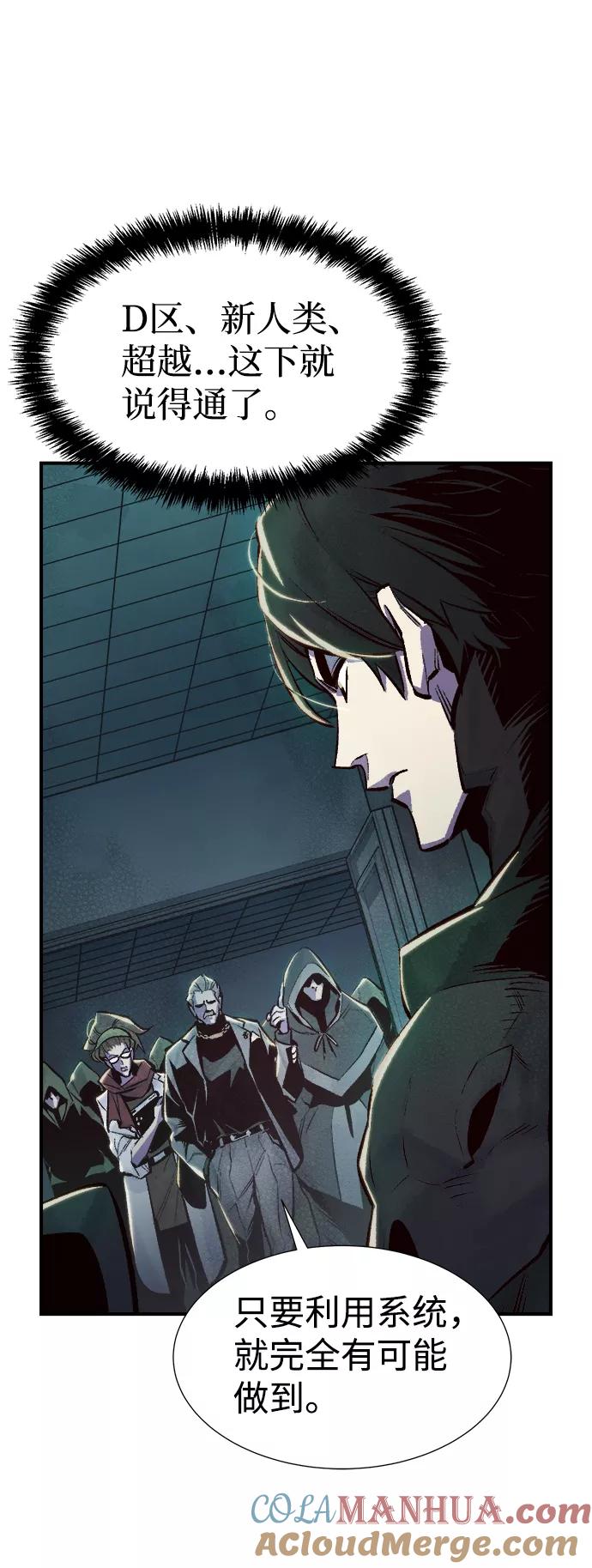 死灵法师：亡灵支配者 [第71话] Y街站地下的秘密设施（1） 第91页