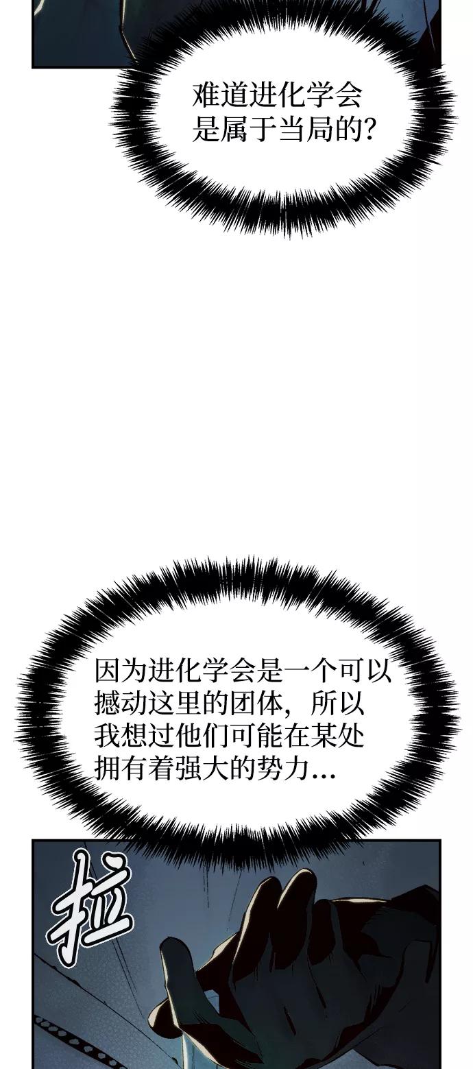 死灵法师：亡灵支配者 [第71话] Y街站地下的秘密设施（1） 第71页