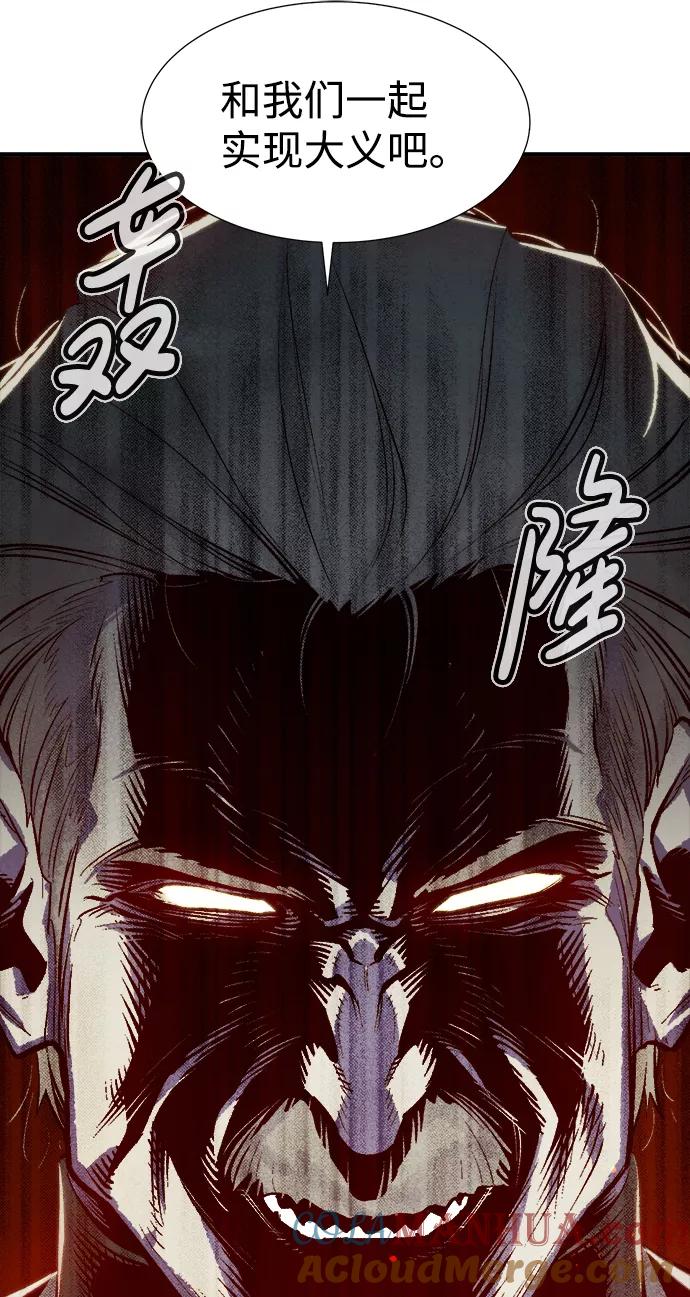 死灵法师：亡灵支配者 [第71话] Y街站地下的秘密设施（1） 第97页