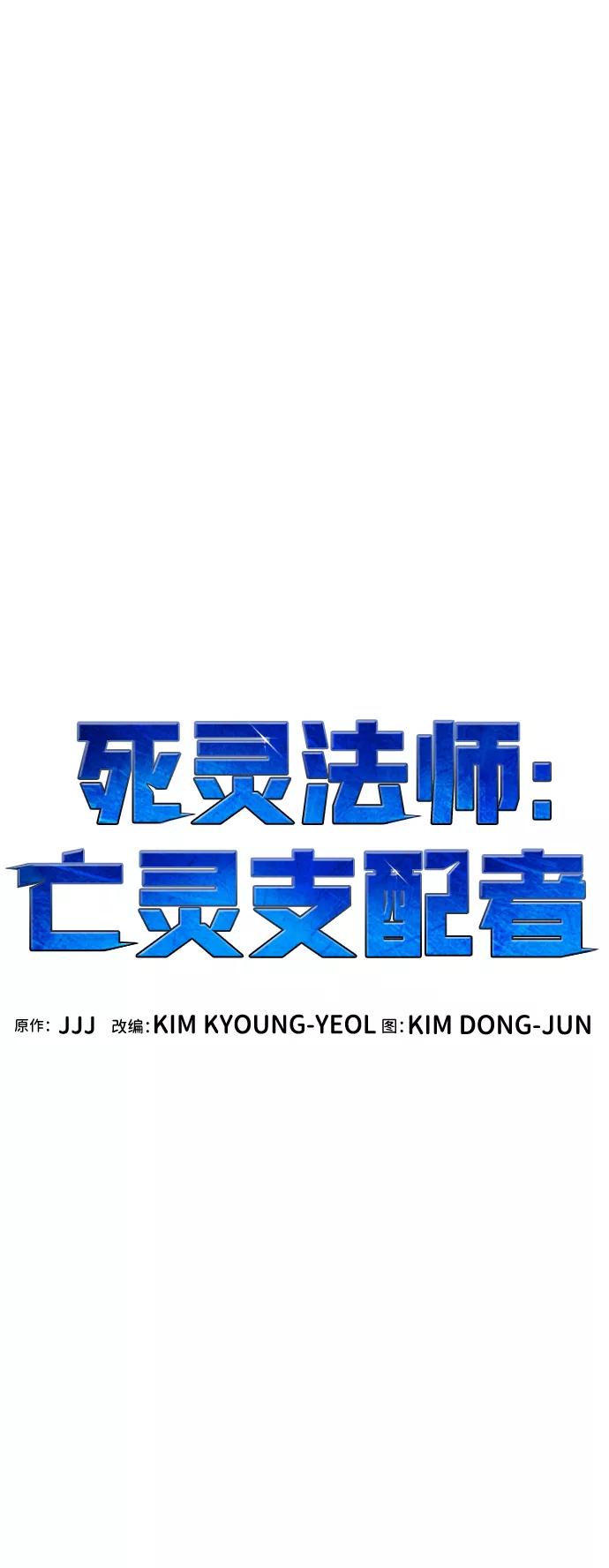 死灵法师：亡灵支配者 [第71话] Y街站地下的秘密设施（1） 第39页