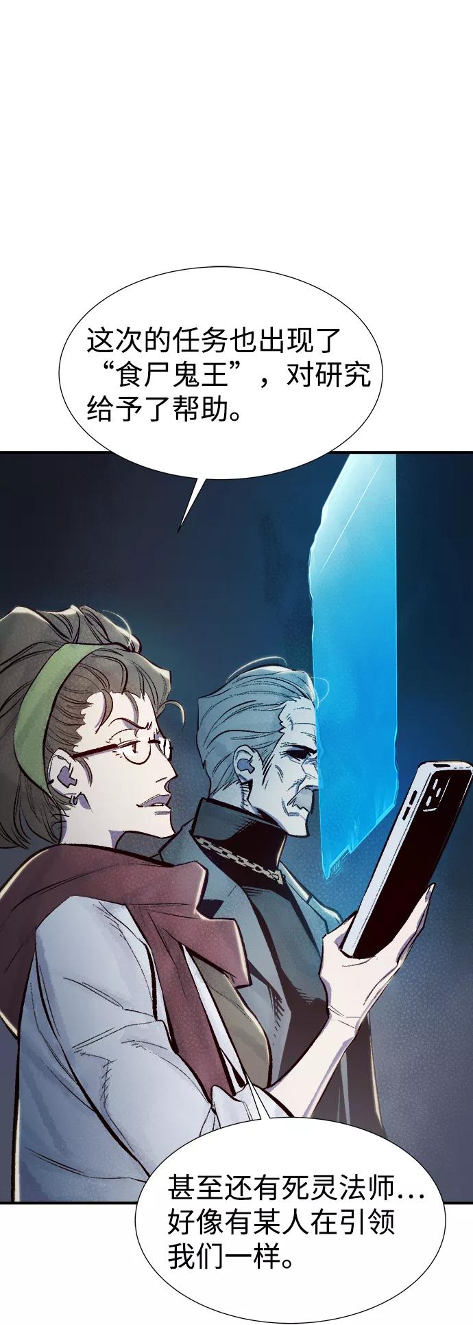死灵法师：亡灵支配者 [第71话] Y街站地下的秘密设施（1） 第92页