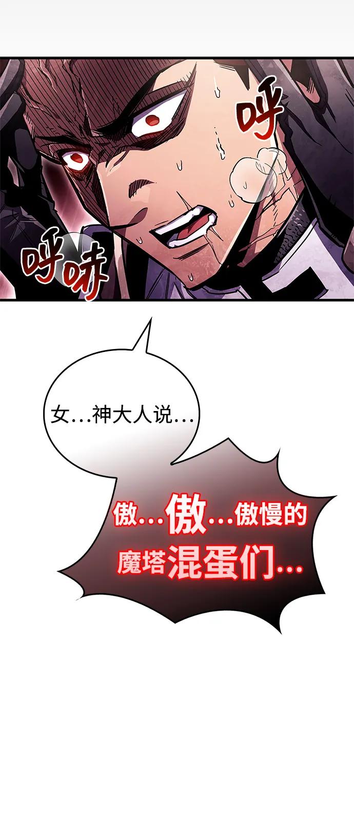 《隐瞒黑历史的玩家》第72话 第23页