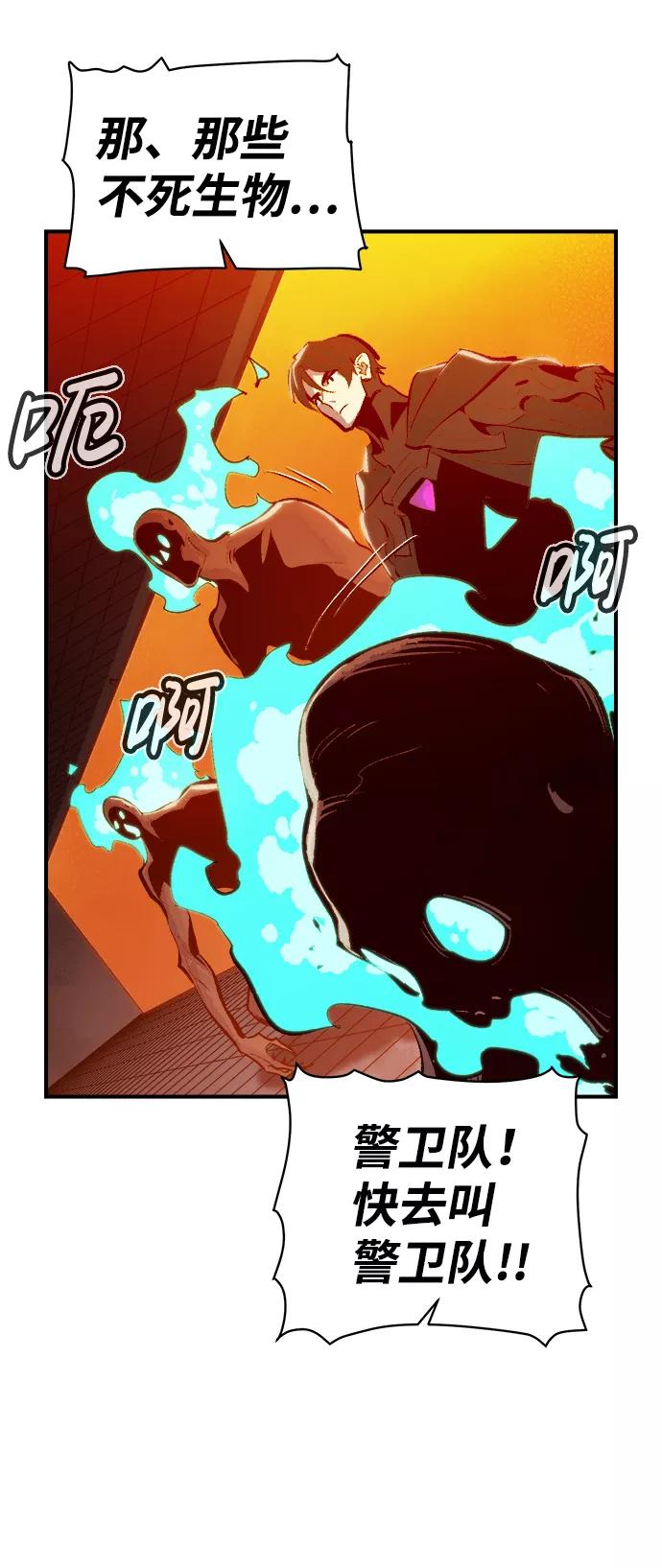 死灵法师：亡灵支配者 [第72话] Y街站地下的秘密设施（2） 第47页