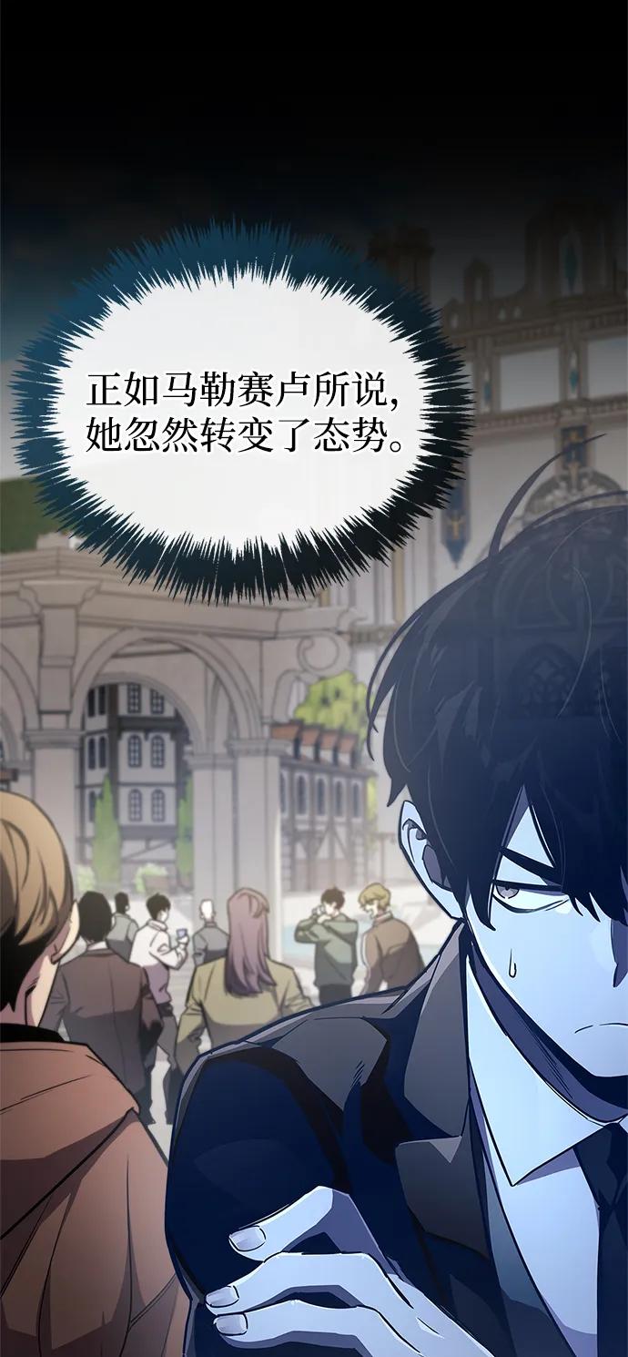 《隐瞒黑历史的玩家》第72话 第43页