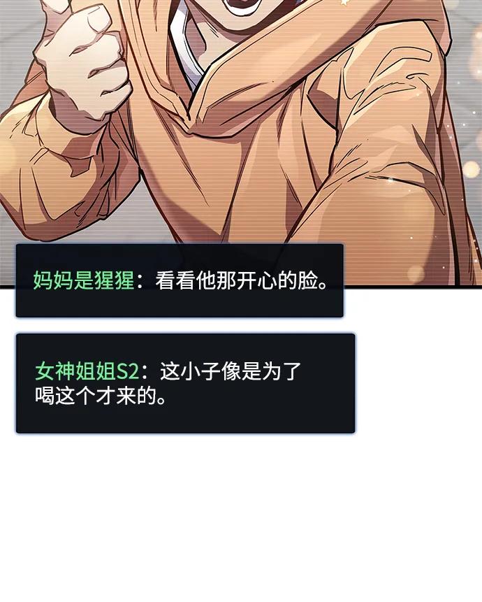 《隐瞒黑历史的玩家》第72话 第36页