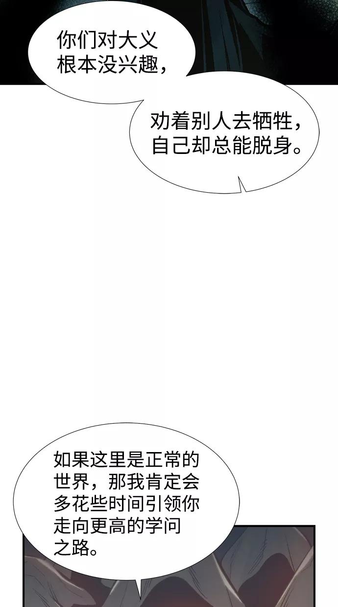 死灵法师：亡灵支配者 [第72话] Y街站地下的秘密设施（2） 第6页
