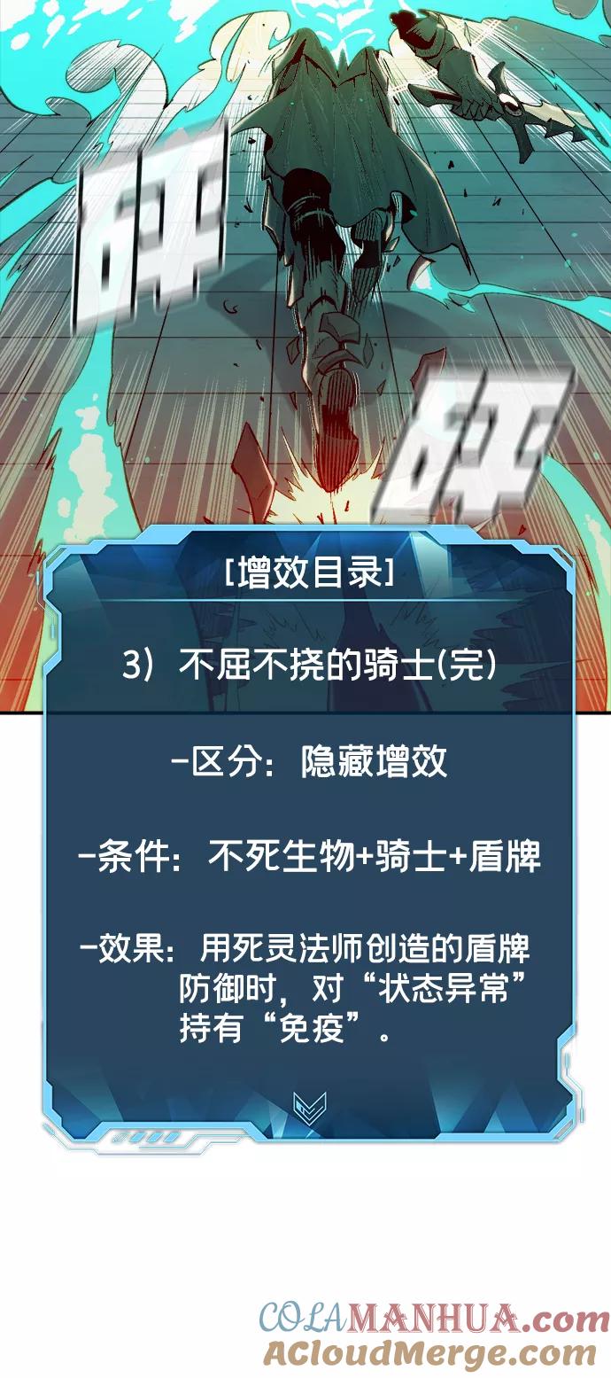 死灵法师：亡灵支配者 [第72话] Y街站地下的秘密设施（2） 第40页