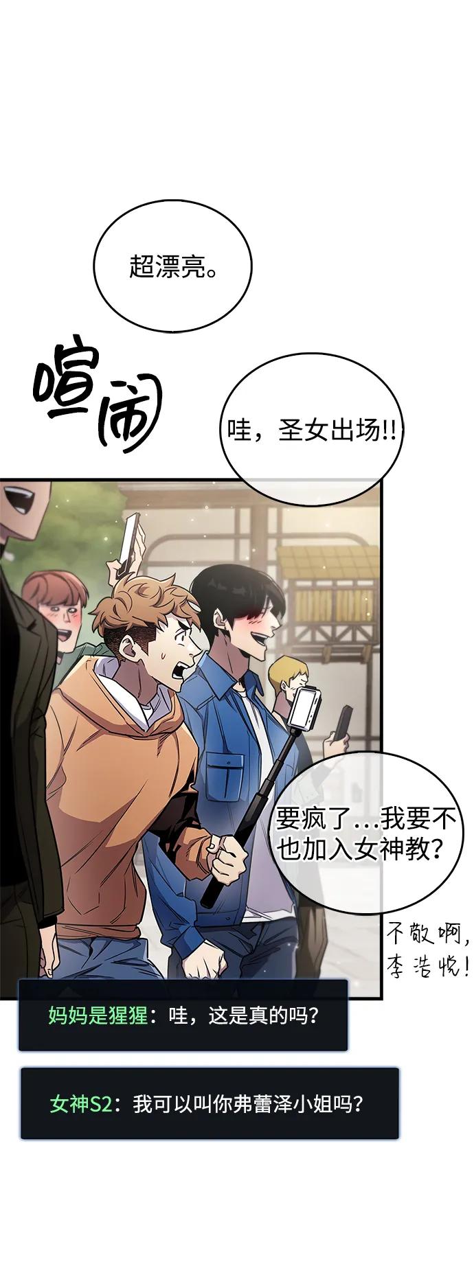 《隐瞒黑历史的玩家》第72话 第59页