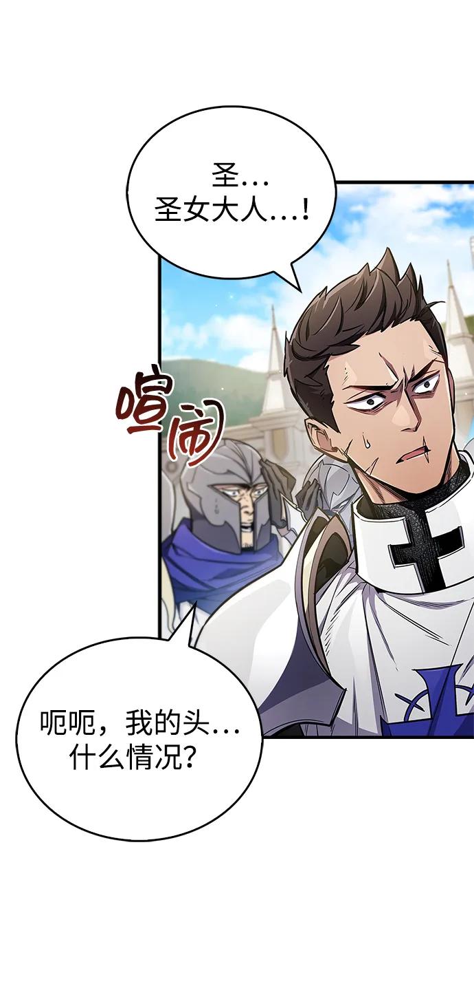 《隐瞒黑历史的玩家》第72话 第58页