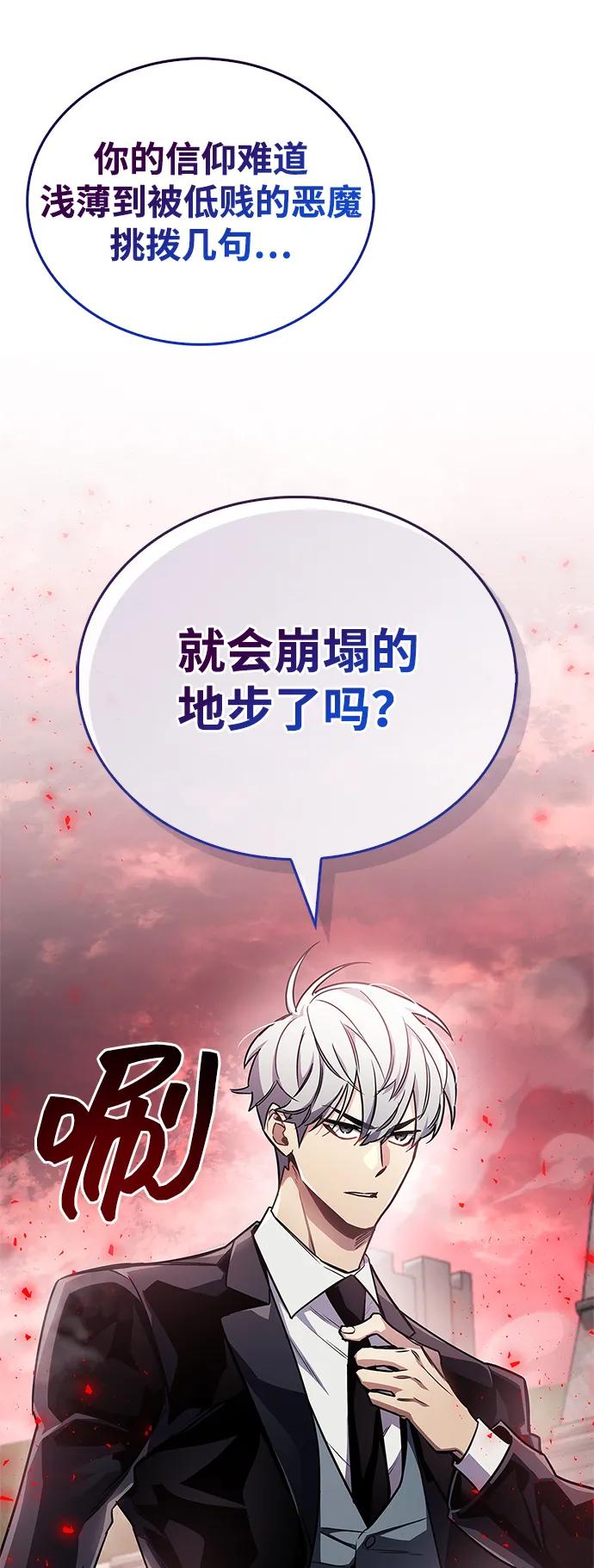 《隐瞒黑历史的玩家》第72话 第84页