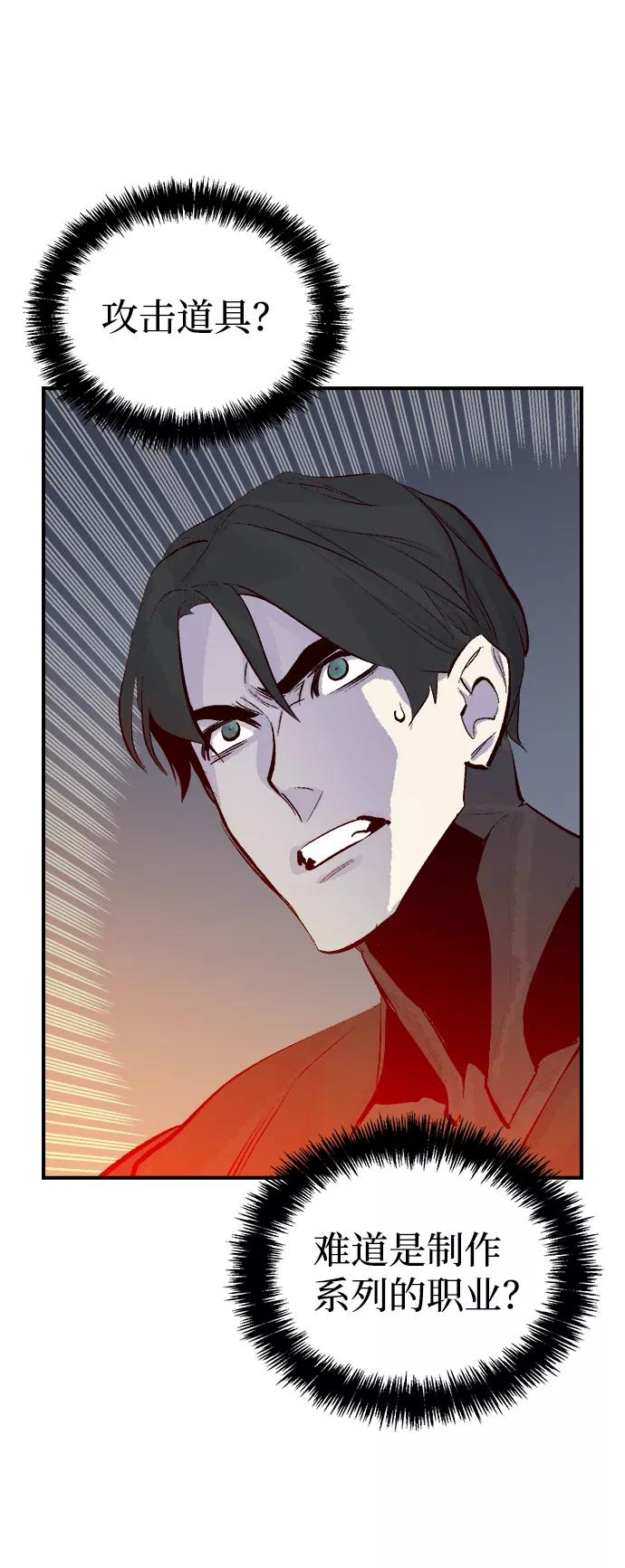 死灵法师：亡灵支配者 [第72话] Y街站地下的秘密设施（2） 第60页