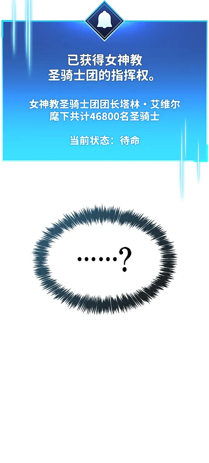 《隐瞒黑历史的玩家》第72话 第88页