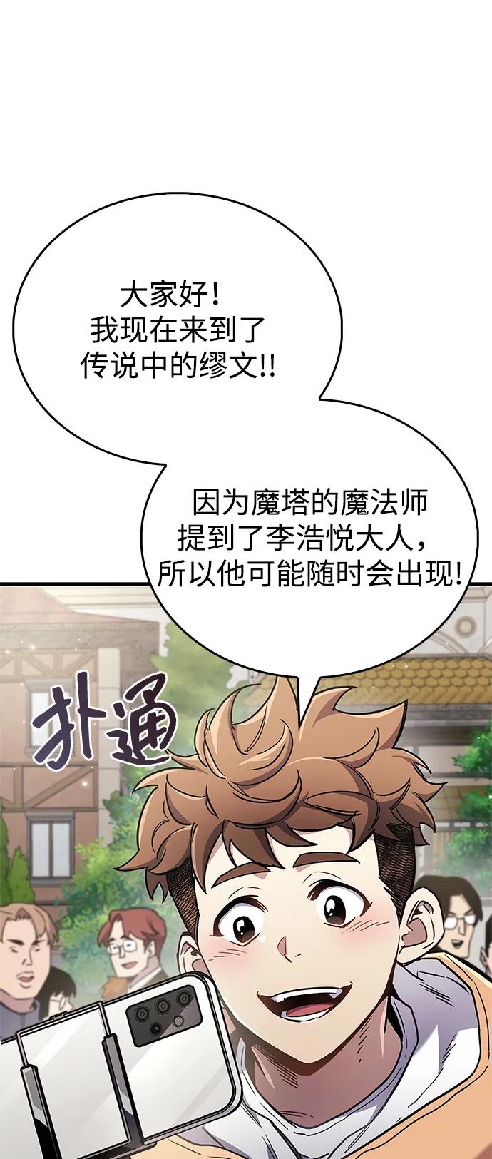 《隐瞒黑历史的玩家》第72话 第31页