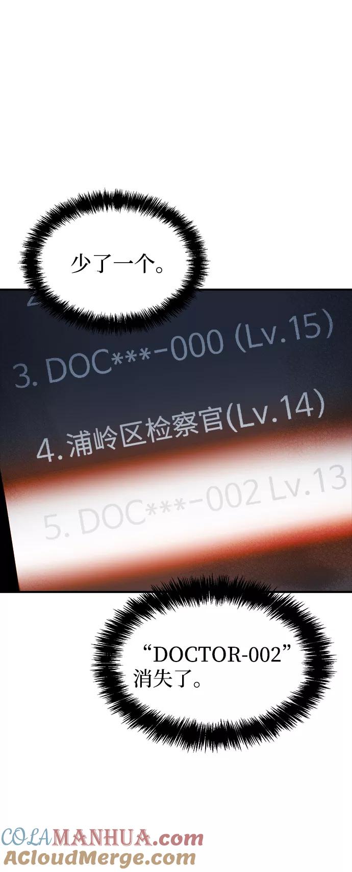 死灵法师：亡灵支配者 [第72话] Y街站地下的秘密设施（2） 第85页