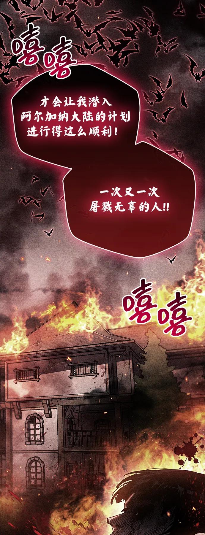 《隐瞒黑历史的玩家》第72话 第78页