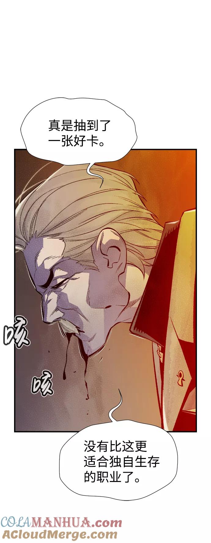 死灵法师：亡灵支配者 [第72话] Y街站地下的秘密设施（2） 第73页