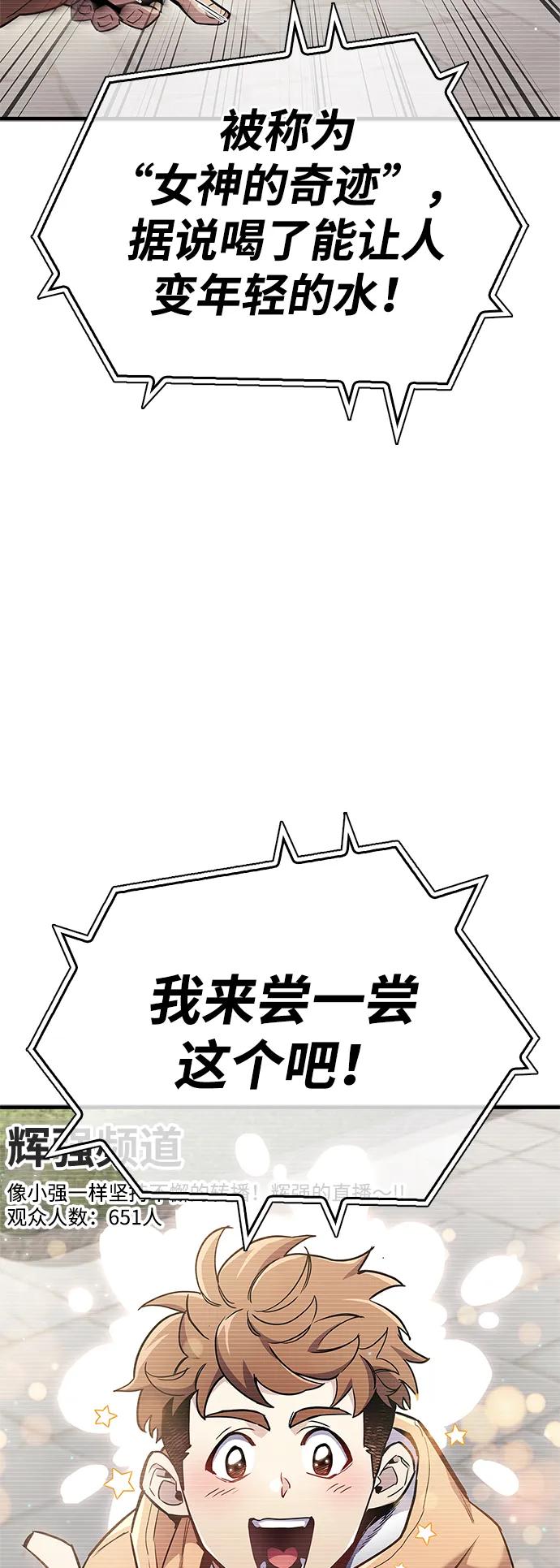 《隐瞒黑历史的玩家》第72话 第35页