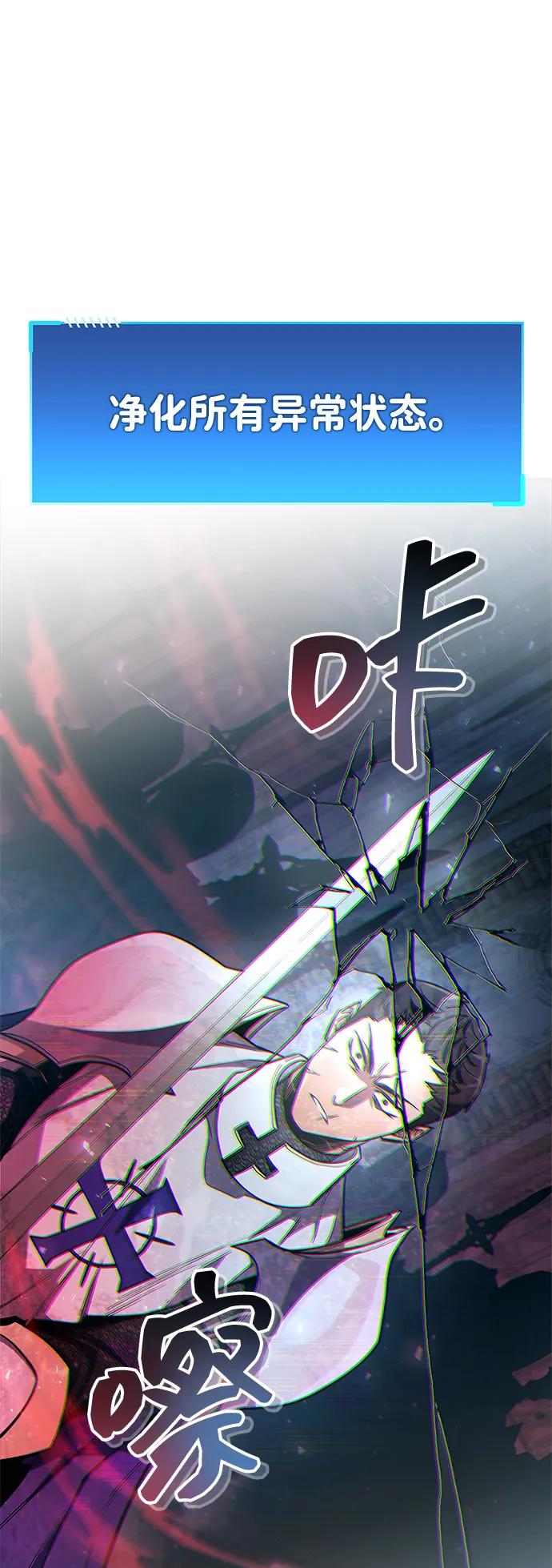 《隐瞒黑历史的玩家》第72话 第54页