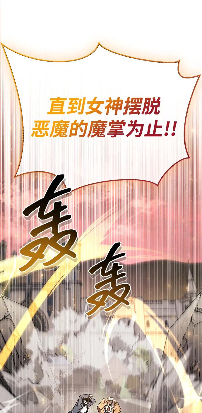 《隐瞒黑历史的玩家》第72话 第95页