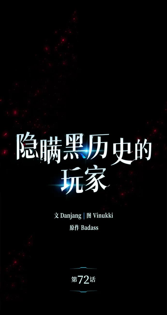 《隐瞒黑历史的玩家》第72话 第10页