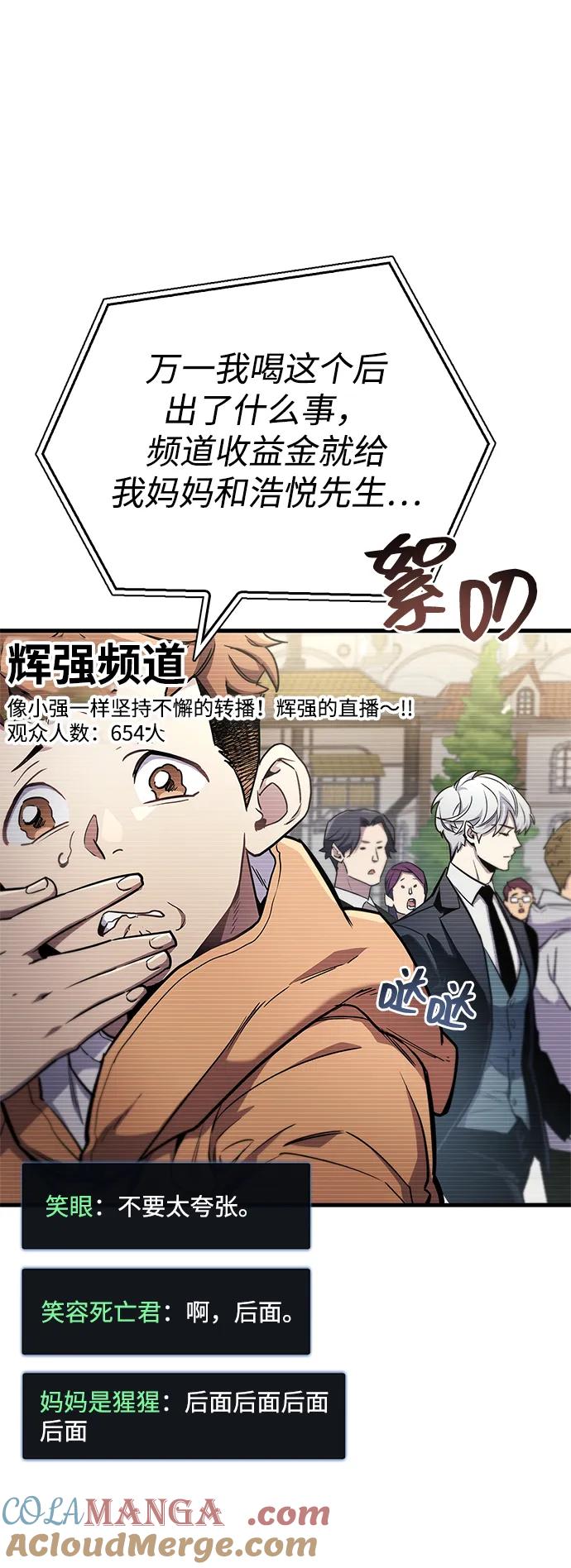 《隐瞒黑历史的玩家》第72话 第37页