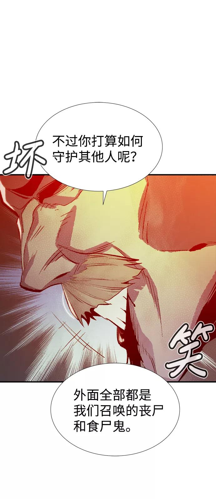 死灵法师：亡灵支配者 [第72话] Y街站地下的秘密设施（2） 第74页