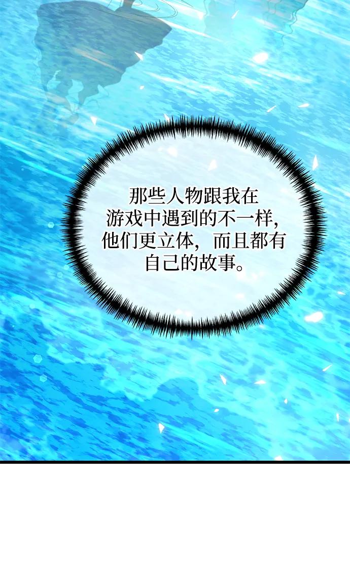 《身患绝症的天才黑暗骑士》第73话 第69页