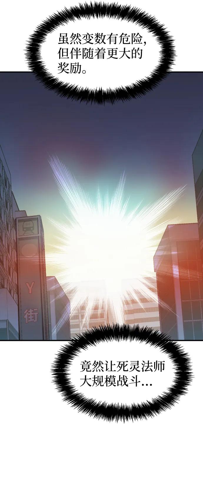 死灵法师：亡灵支配者 [第73话] A国服务器隐藏章节（1） 第68页