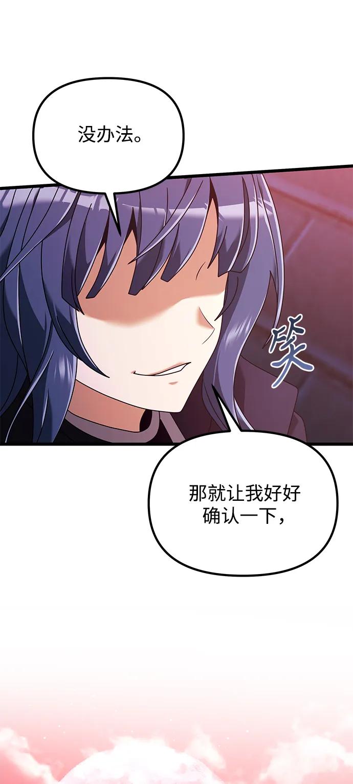 《身患绝症的天才黑暗骑士》第73话 第38页