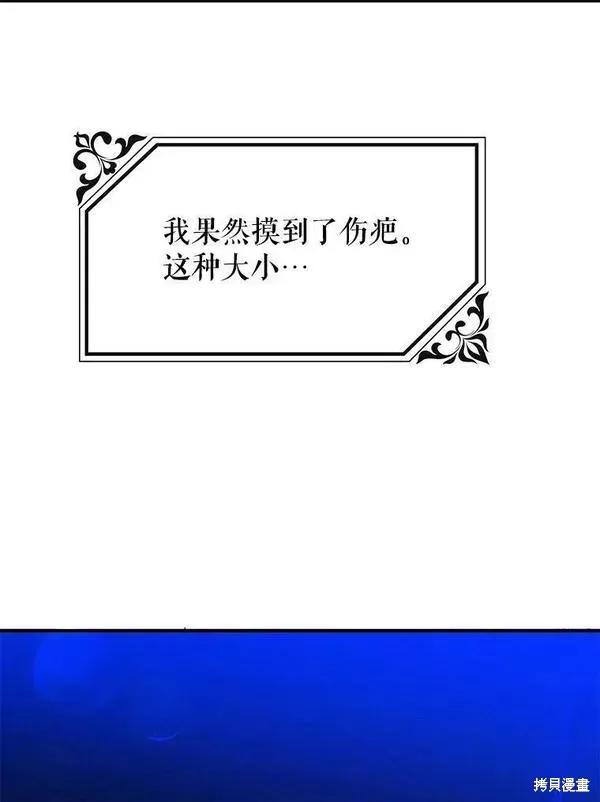 《王女在装疯卖傻》第74话 第44页