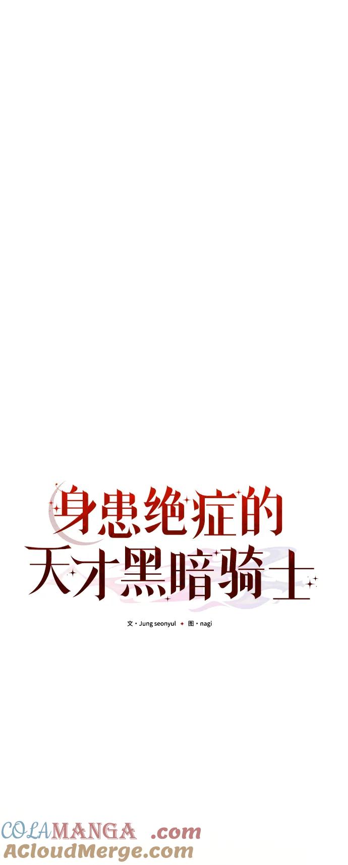 《身患绝症的天才黑暗骑士》第73话 第40页