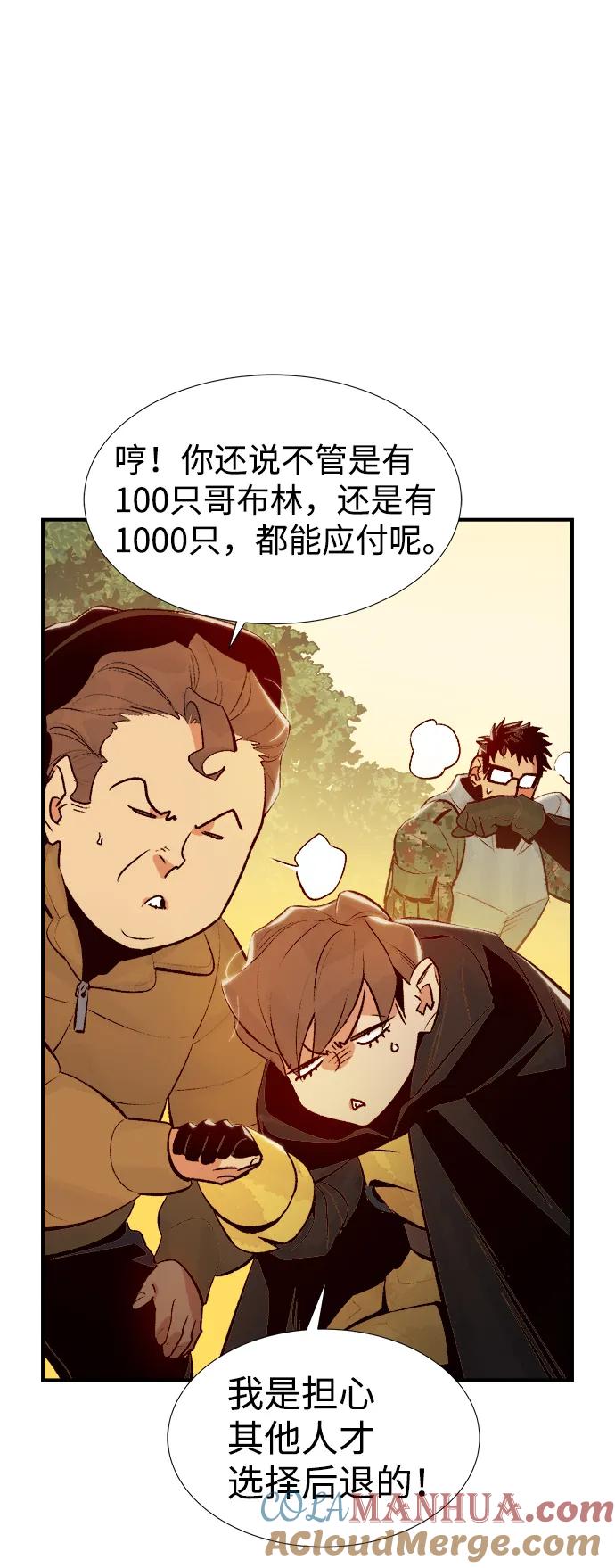 死灵法师：亡灵支配者 [第73话] A国服务器隐藏章节（1） 第82页