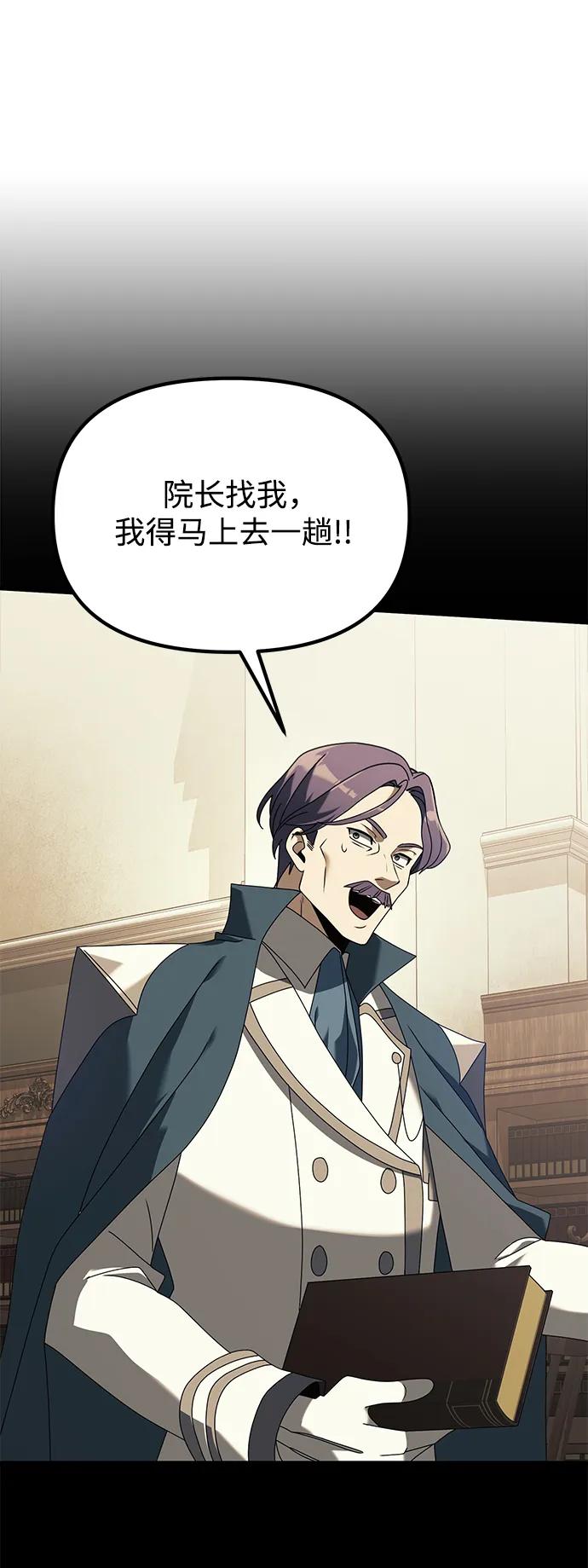 《身患绝症的天才黑暗骑士》第73话 第45页