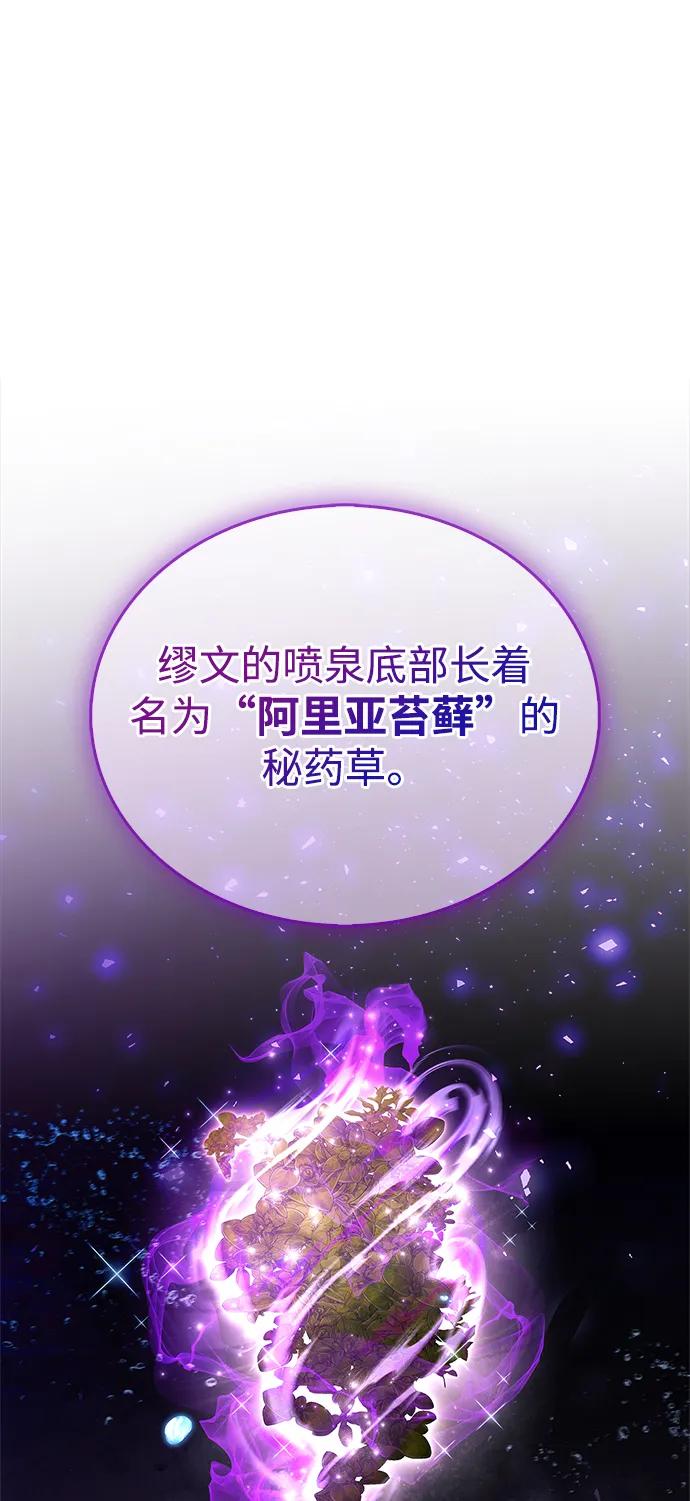 《隐瞒黑历史的玩家》第73话 第96页