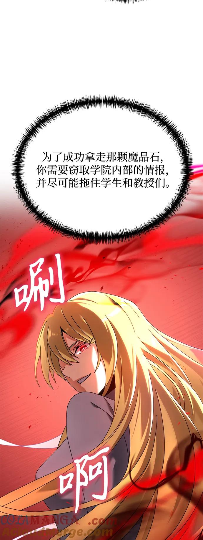 《身患绝症的天才黑暗骑士》第73话 第85页