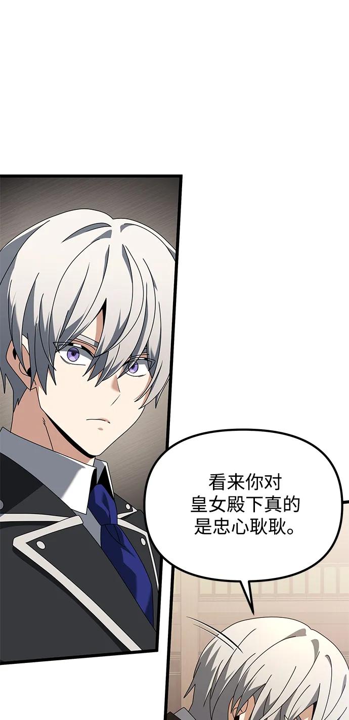 《身患绝症的天才黑暗骑士》第73话 第66页