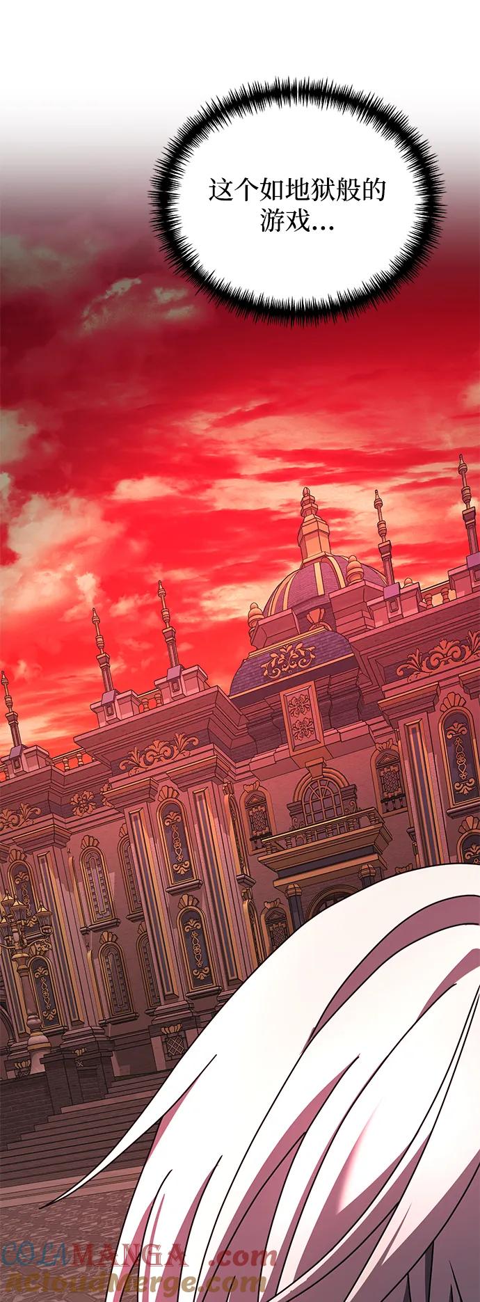 《身患绝症的天才黑暗骑士》第73话 第88页