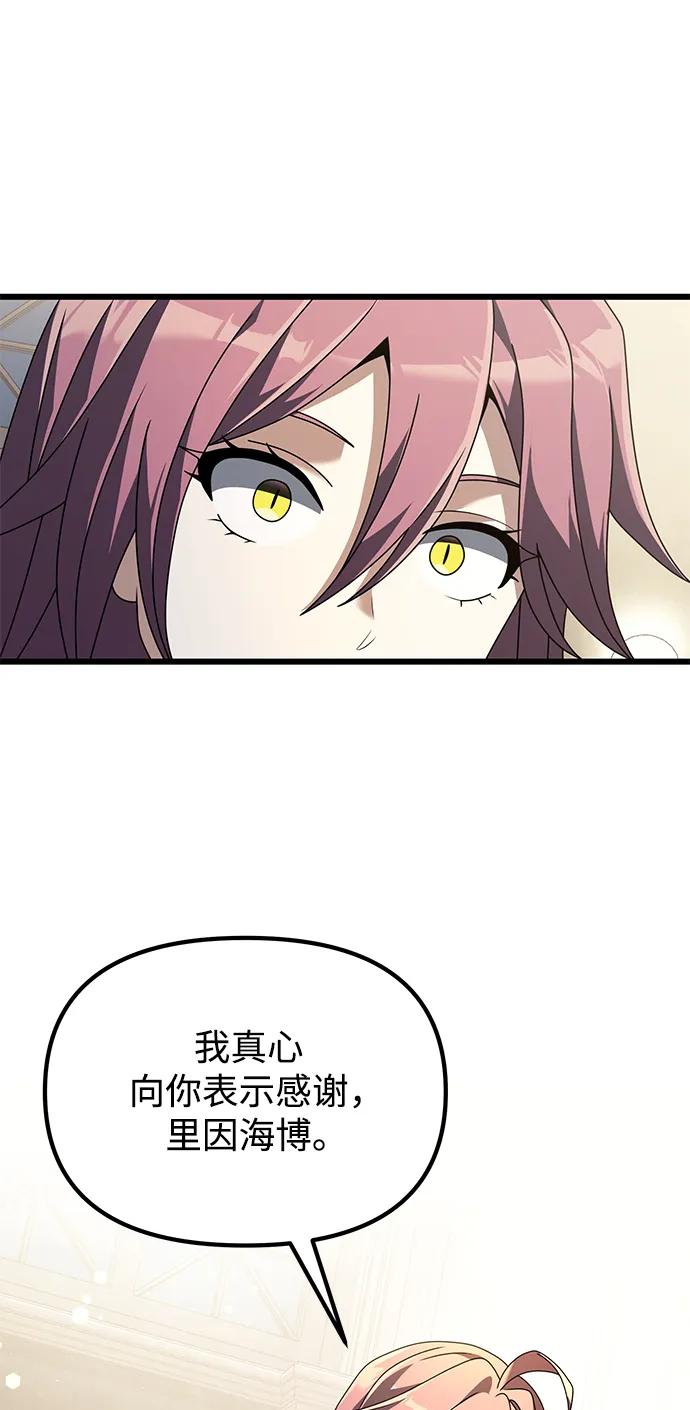 《身患绝症的天才黑暗骑士》第73话 第75页