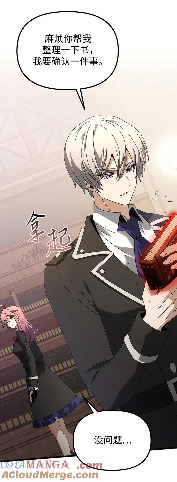 《身患绝症的天才黑暗骑士》第73话 第82页