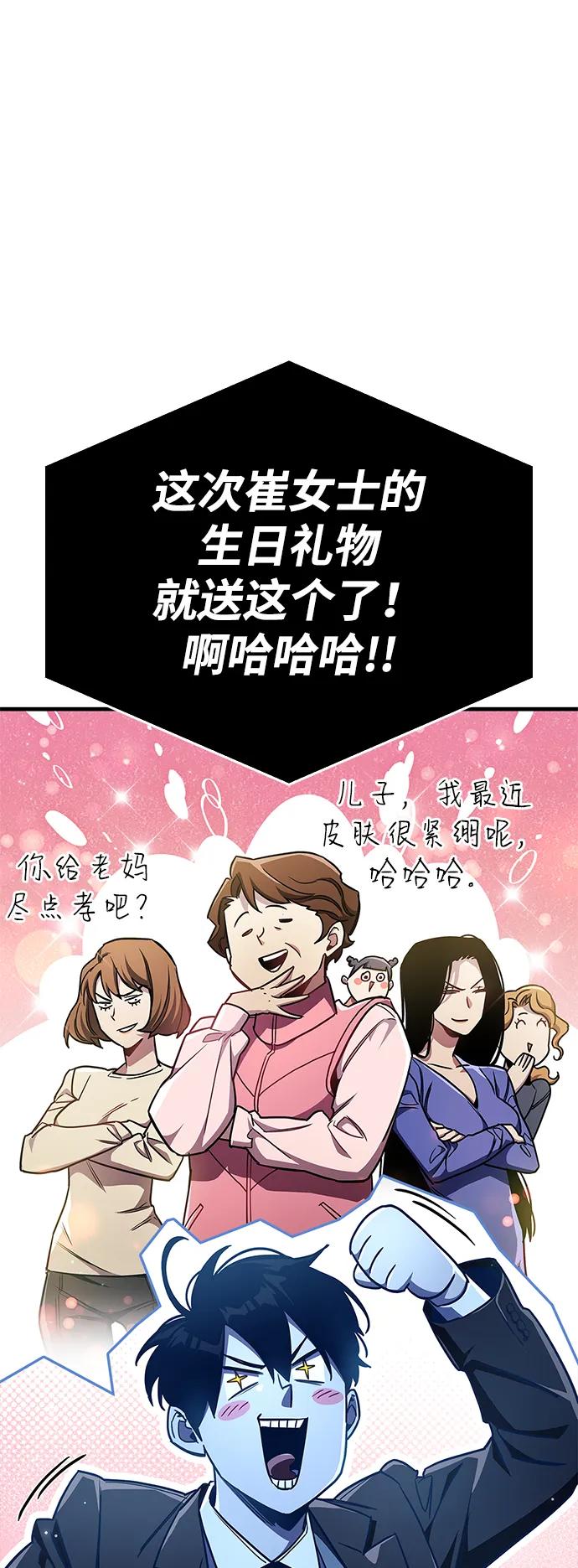 《隐瞒黑历史的玩家》第73话 第103页