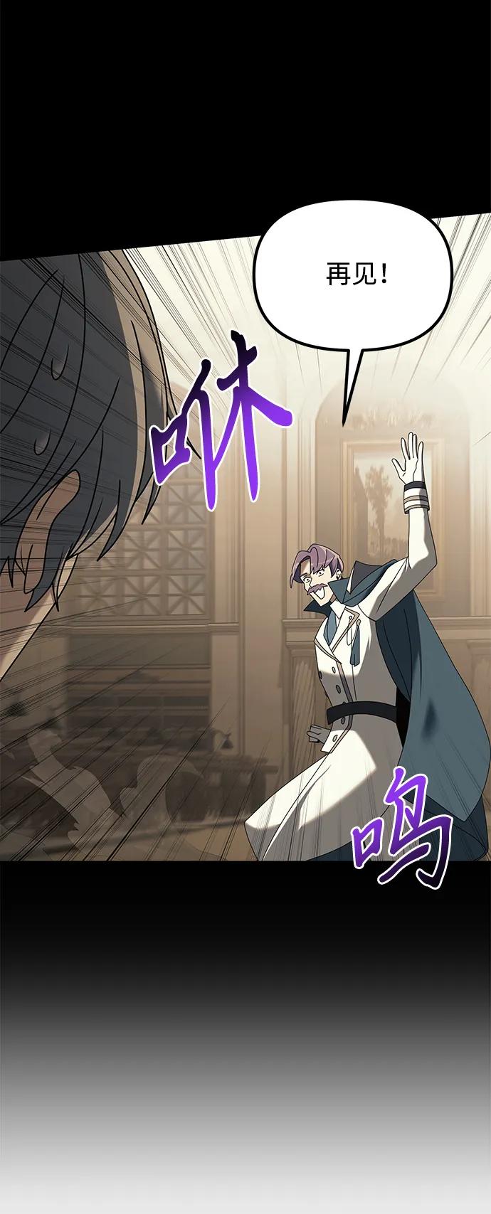 《身患绝症的天才黑暗骑士》第73话 第47页