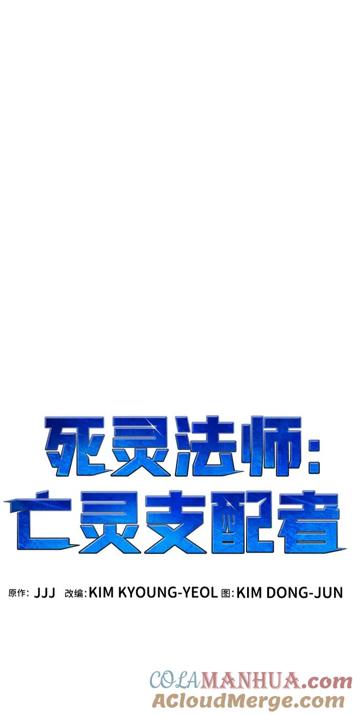 死灵法师：亡灵支配者 [第73话] A国服务器隐藏章节（1） 第70页