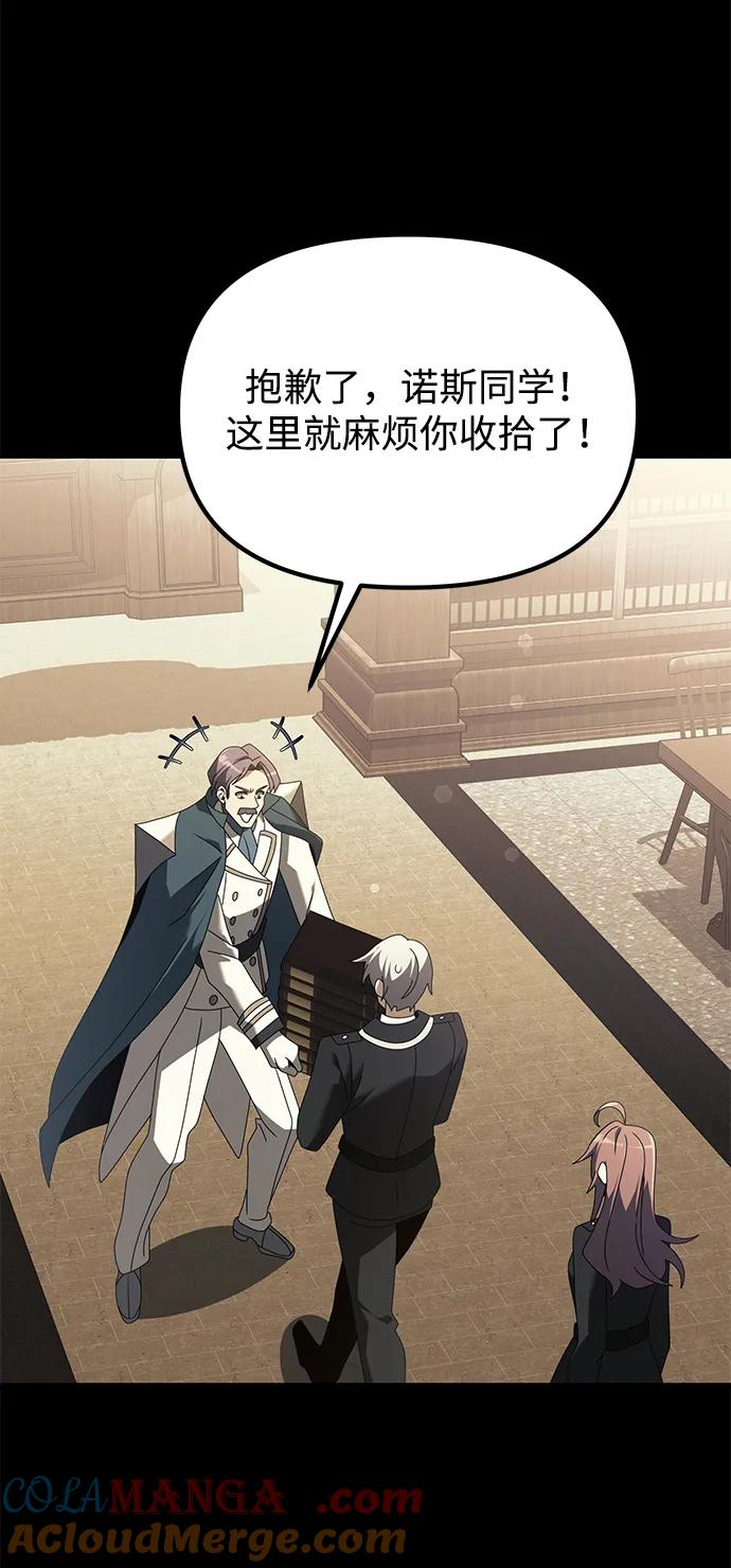 《身患绝症的天才黑暗骑士》第73话 第46页